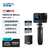 GoPro12 运动相机 户外摩托骑行防抖 水下潜水防水 滑雪照相机 vlog便携套装加256G存储卡套组