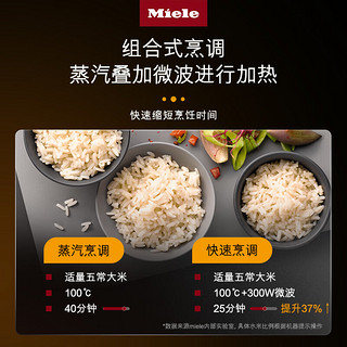 美诺（MIELE）美诺（MIELE）嵌入式微波蒸炉 精准控温40L大容量 DGM7341 C