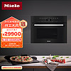 美诺（MIELE）美诺（MIELE）嵌入式微波蒸炉 精准控温40L大容量 DGM7341 C