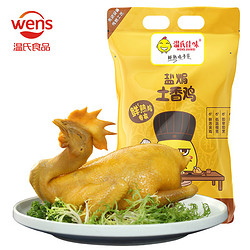WENS 温氏 盐焗土香鸡 900g