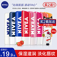 NIVEA 妮维雅 润唇膏 天然型