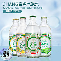 Chang 象牌 泰象（chang）泰国进口苏打水原味玻璃瓶果味气泡水 325ml*4瓶