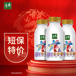 SHUHUA 舒化 伊利金典有机 A2β酪蛋白鲜牛奶235ml*3