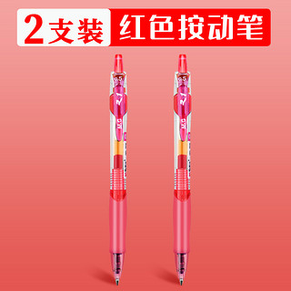 M&G 晨光 gp1008 按动中性笔 0.5mm 2支装红色