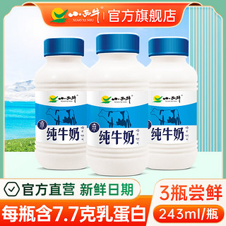 XIAOXINIU 小西牛 雪域高原纯牛奶243ml*3瓶装