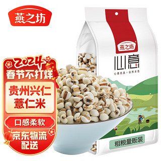 燕之坊 心意 薏仁雪米 1kg