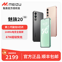 抖音超值购：魅族 Meizu/魅族20 大内存12+512G 高通骁龙8Gen2强劲144Hz电竞5G手机