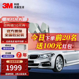 3M 朗瞻系列 太阳膜 -全车膜（深色）轿车