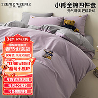 TEENIE WEENIEA类全棉小熊四件套100纯棉水洗棉被套床单2024床笠床上三件套 NEW PREPPY 紫+2号灰 1.8m床笠四件套-被套200*230