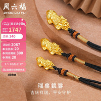 周六福 ZHOU LIU FU3D硬金足金黄金吊坠男女款瑞兽貔貅定价 常规款 约2.3g 新年
