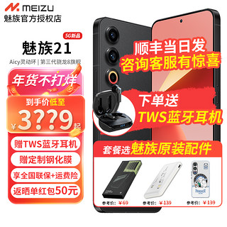 MEIZU 魅族 21 新品5G全网通手机12GB+512GB】 官方标配