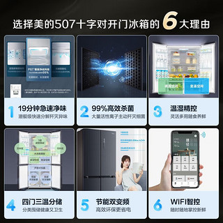 美的（Midea）【冰洗套装】507升十字门双系统冰箱+10公斤DD直驱变频洗烘一体机BCD-507WTPZM(E)+MD100V650DE 【套装】507升+10KG洗烘