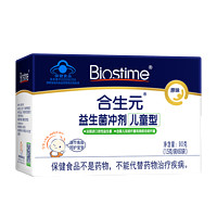 BIOSTIME 合生元 益生菌冲剂60袋原味婴儿双歧杆菌助于增强免疫力调节免疫力
