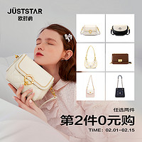 JustStar 欧时纳 女包 任选2件加购 199元/两件