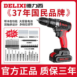 DELIXI 德力西 手电钻套装