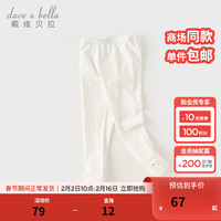 戴维贝拉(DAVE&BELLA)儿童打底裤女童弹力裤中大童裤子休闲女孩长裤2024春装童裤 蒸汽白 130cm(身高120-130cm)