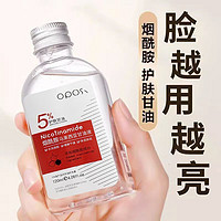 OPOSi 烟酰胺马来西亚甘油120ml  脸部精华液熬夜暗沉补水滋润