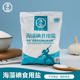 淮盐 食用盐海藻碘盐400g*5袋加盐家用食盐精制细盐巴