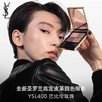 YSL圣罗兰迷你四色眼影盘 400 4g 彩妆礼盒 女友 YSL400 巴比伦玫瑰