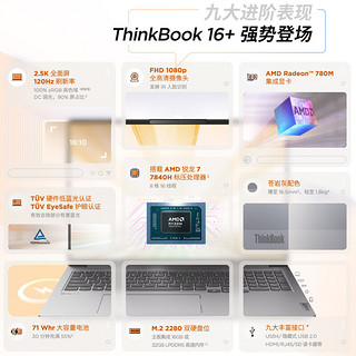 ThinkPad 思考本 联想ThinkBook16+ 锐龙标压R5/R7 RTX4050独显16英寸轻薄便携商务办公学生手提笔记本电脑2023款