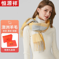 恒源祥围巾女冬季时尚羊毛披肩格子秋冬加厚保暖围脖圣诞礼盒装