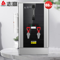 志高(CHIGO)开水器商用全自动电热开水机烧水器学校工厂大容量饮水机不锈钢开水桶烧水炉热水箱 HB-180HGL