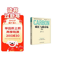 碳汇与碳市场导论 中国科协碳达峰碳中和系列丛书