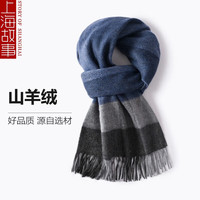 上海故事（STORYOFshanghai）纯羊绒男士围巾冬季高档款加厚保暖老公格子围脖 列格深蓝灰