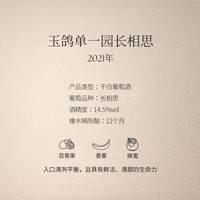 西鸽酒庄玉鸽单一园长相思干白葡萄酒宁夏贺兰山东麓
