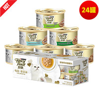 FANCY FEAST 珍致 猫罐头 泰国进口宠物成猫幼猫猫咪零食湿粮罐头24罐 混合口味85g*24罐
