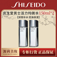 SHISEIDO 资生堂 男士活力均衡水150ml爽肤水补水保湿控油礼物