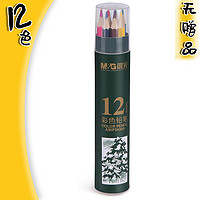 M&G 晨光 AWP34309 油性彩色铅笔 12色