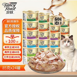 FANCY FEAST 珍致 金罐进口零食猫罐头2罐补水营养白肉增肥猫咪湿粮成幼猫整箱