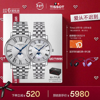 TISSOT 天梭 卡森臻我系列 石英情侣对表+礼