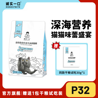 诚实一口 猫粮P32鱼多多冻干多拼全阶段成猫猫粮2.4斤