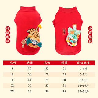 ISPET狗狗新年装狗狗衣服冬季泰迪比熊雪纳瑞衣服新年2024小青龙款卫衣 祥瑞虎 L （8-10斤）