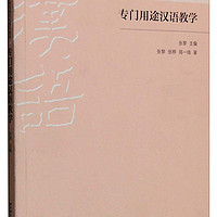 BEIJING LANGUAGE AND CULTURE UNIVERSITY PRESS 北京语言大学出版社 专门用途汉语教学