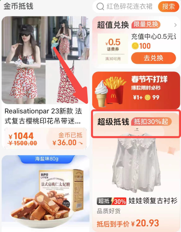 淘宝 淘金币1元秒杀 芒果会员周卡