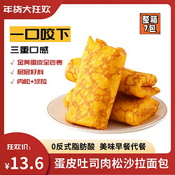 DP 蛋皮吐司肉松沙拉面包