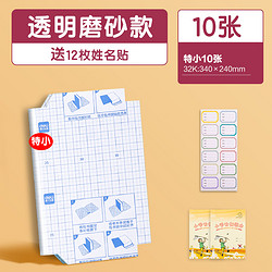 deli 得力 自粘包书皮 中号 10张 赠12张姓名贴+课程表