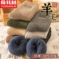 俞兆林(YUZHAOLIN)4双装羊毛袜子男加绒加厚男士中筒袜长袜秋冬季保暖毛圈袜地板袜