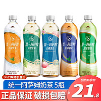 统一 阿萨姆奶茶500ml*15瓶原味奶茶混合口味450ml*5瓶