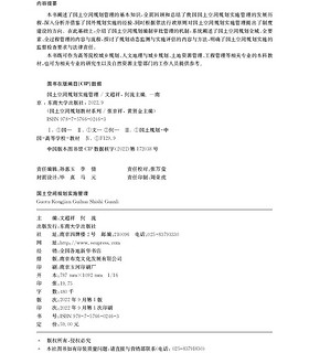 国土空间规划实施管理