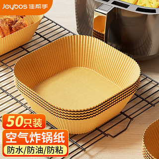 Joybos 佳帮手 空气炸锅纸托纸碗烤箱烧烤蛋糕烘焙硅油纸小号方形木色50张