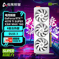 AX 电竞叛客 GEFORCE RTX 4070 Ti SUPER X3W MAX 16GB DLSS