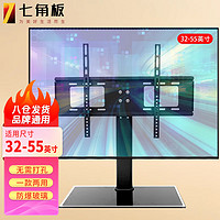 七角板 电视底座 电视机支架 免打孔桌面台式显示器支架 显示器底座32-55英寸