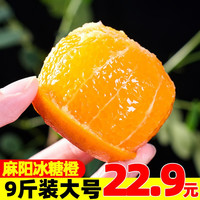 果果牛 湖南麻阳冰糖橙 高山手剥甜橙子新鲜脐水果夏多汁 可选 9斤装大号(推荐)