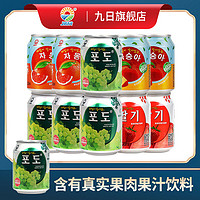 Jiur 九日 果肉果汁饮料238ml*10罐大果粒葡萄草莓橙子味休闲饮品饮料