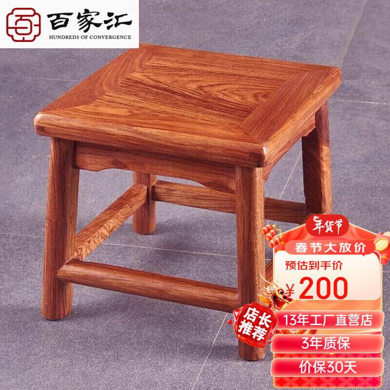 百家汇 红木家具非洲花梨（学名：刺猬紫檀）实木椅子 新中式围椅 太师椅座椅 休闲椅 小方凳（28*28*28cm） 椅子