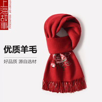 上海故事羊毛红色围巾女冬季本命年高档刺绣围脖礼盒装 蔷薇暗红 200×35cm(含须长)